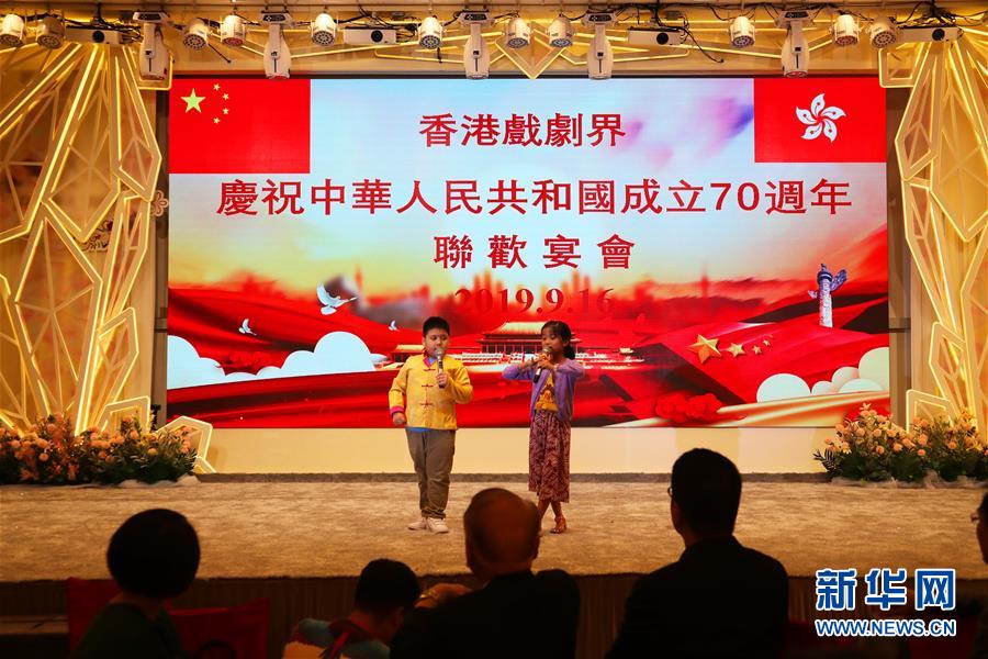 香港戲劇界舉行聯歡宴會慶祝新中國成立70週年