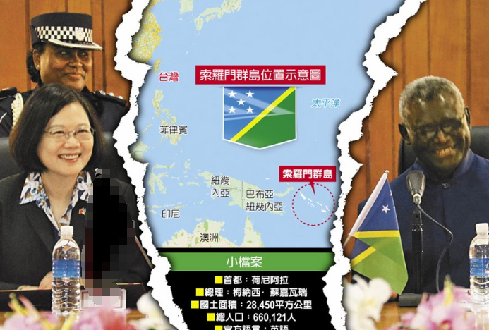 所羅門群島政府決定與台灣“斷交”
