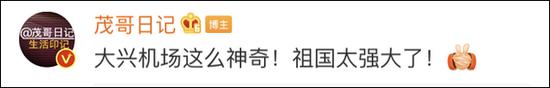 台灣節目吹爆大興國際機場：新世界七大奇跡 4年神速建成