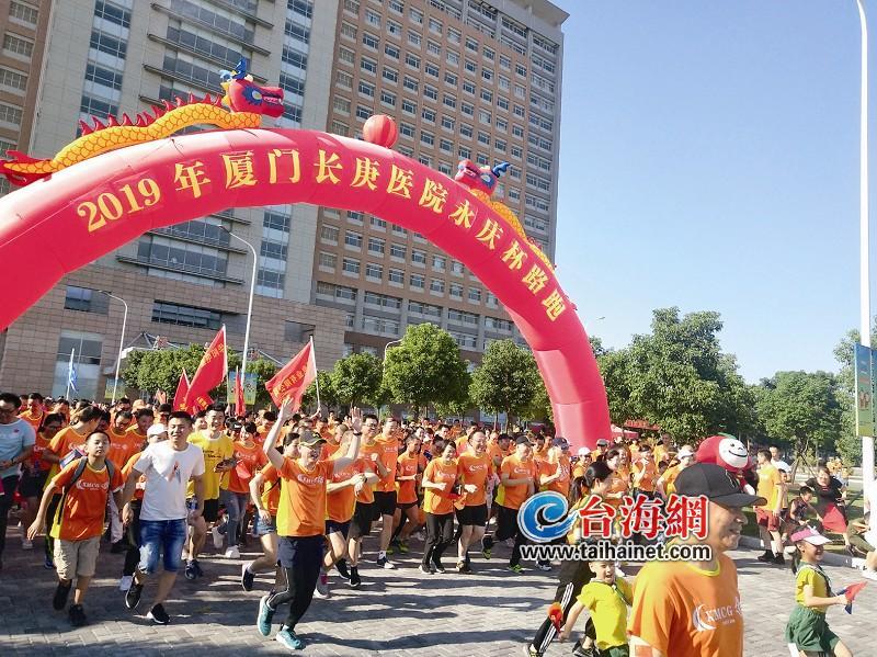 海峽兩岸三千民眾在廈歡樂奔跑