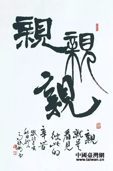 禪心親情——首屆贛臺（南昌）高校書畫展在南昌舉辦