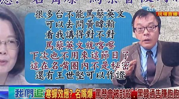 圖片默認標題_fororder_台灣的很多政論節目被民進黨當局強令不準批評蔡英文。（圖片來源：台灣“中時電子報”）