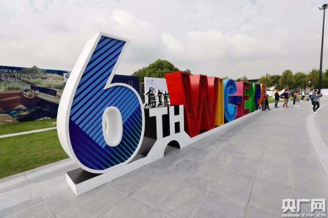 第六屆世界互聯網大會“互聯網之光”博覽會18日在烏鎮開幕