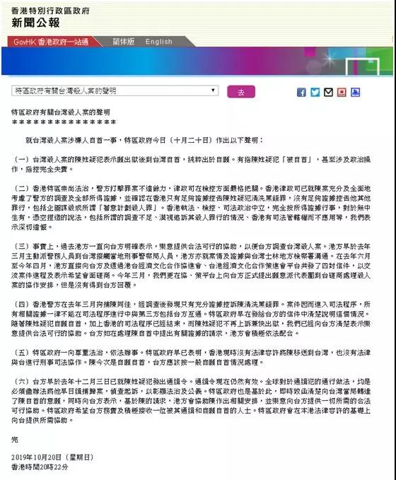 香港特區政府發六點聲明反擊蔡當局