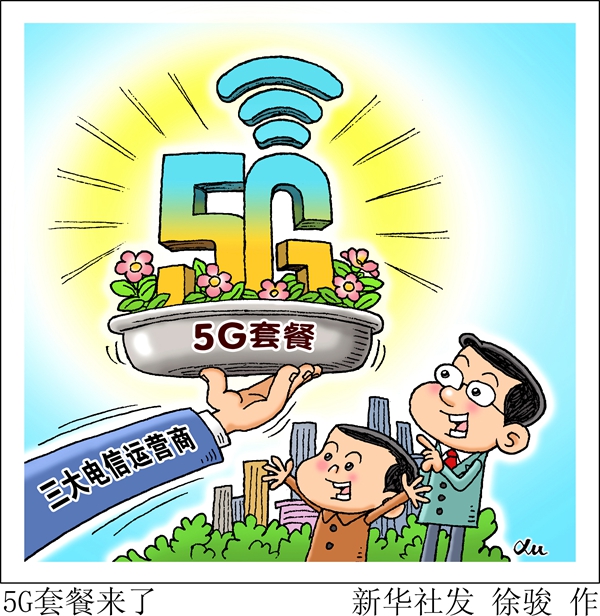 5G來了！詳解你關心的套餐、信號、應用場景這些問題