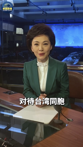 央視主播海霞：我們都是中國人！灣灣，回家吧