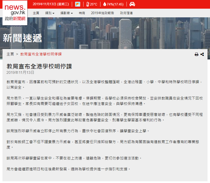 香港教育局宣佈全港學校11月14日停課