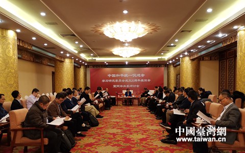 中國統促會學習研究委員會成立20週年座談會暨兩岸關係研討會在京召開