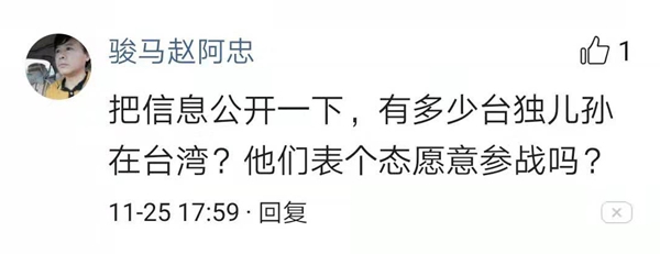 “台獨”一旦遇上“戰爭”立刻就“真相”了