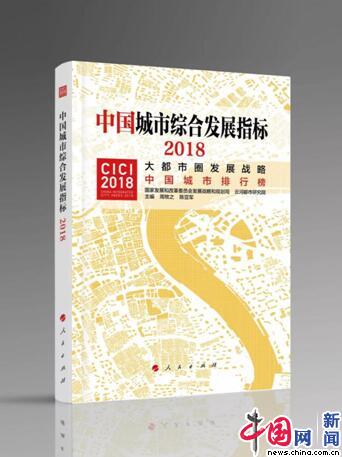中國298個城市綜合發展排行榜發佈