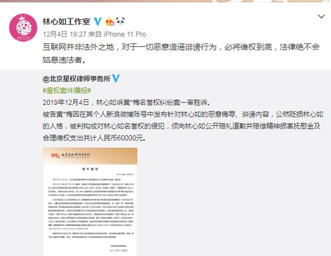 網民稱林心如是“台獨”，一審被判公開道歉並賠款6萬