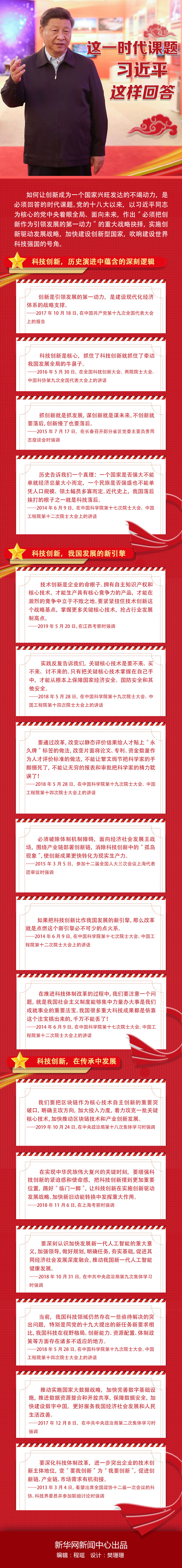 創新，在復興的征程上——以習近平同志為核心的黨中央關心科技創新工作紀實