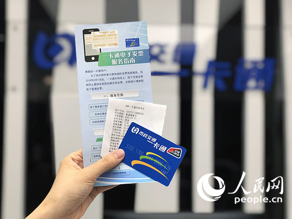 8月起北京市政一卡通全面推行增值稅電子普通發票