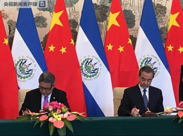 中國與薩爾瓦多建立外交關係 兩國外長簽署聯合公報