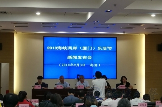 2018海峽兩岸（廈門）樂活節即將開啟 兩岸民眾共享“樂活”