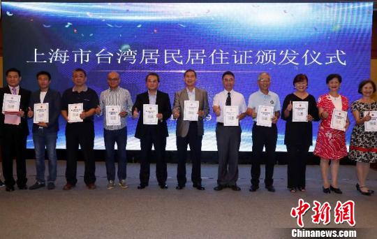首批30名上海市常住臺胞獲頒台灣居民居住證