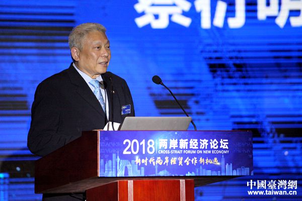 聚焦“新時代兩岸經貿合作新機遇” 2018兩岸新經濟論壇在京舉辦