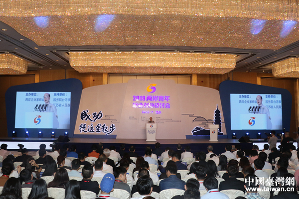 2018兩岸青年就業創業研討會在江蘇昆山舉行