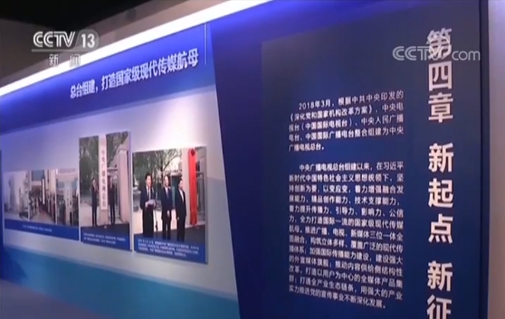 “中央電視臺建臺60週年暨中國電視事業60週年發展成就展”在京開展