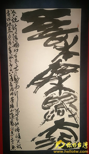 “2018兩岸漢字文化藝術節”在台北開幕
