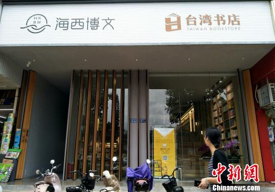 探訪漳州首家“台灣書店”:閱讀可以彼此更加了解