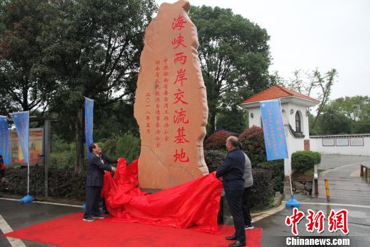 湖南省級“海峽兩岸交流基地”揭牌儀式在黃興故居舉行