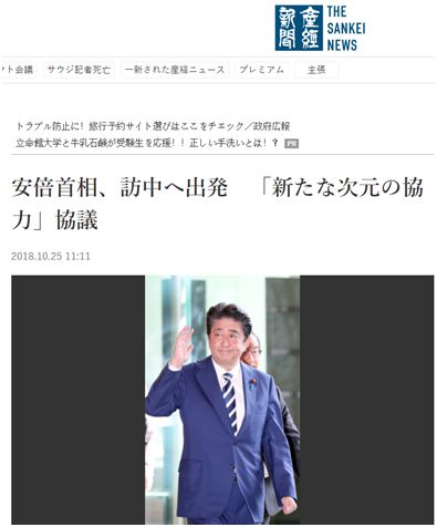 安倍25日到北京 日本媒體怎麼説？ 這句話霸屏了