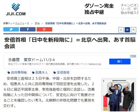 安倍25日到北京 日本媒體怎麼説？ 這句話霸屏了