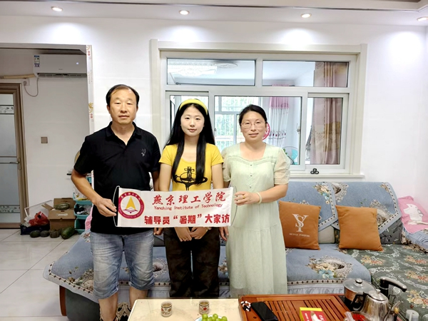 燕京理工學院輔導員“大家訪”:萬餘字記錄家訪 織就育人網絡 燕京理工學院輔導員“大家訪”:萬餘字記錄家訪 織就育人網絡_fororder_圖片22