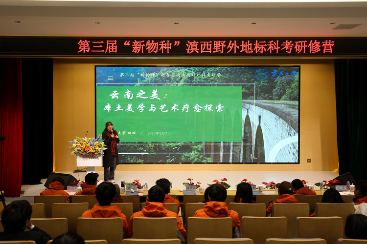 第三期“新物種”滇西野外地標科考研修營在昆明城市學院開營
