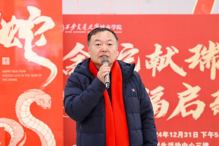 西安交通大學城市學院舉辦“金蛇獻瑞 福啟新篇”2025新春遊園會
