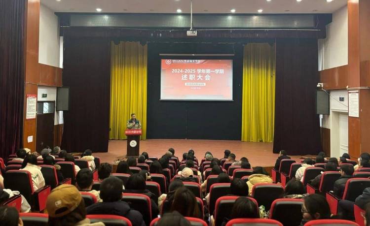 知責擔責抓落實 履責盡責強擔當——四川文化傳媒職業學院召開2024年度中層幹部述職大會