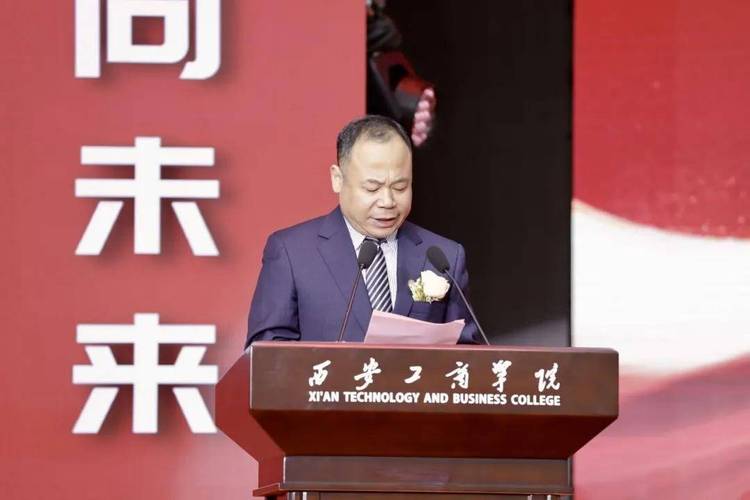 西安工商學院舉行高品質發展推進會暨建校20週年慶祝大會成功舉辦