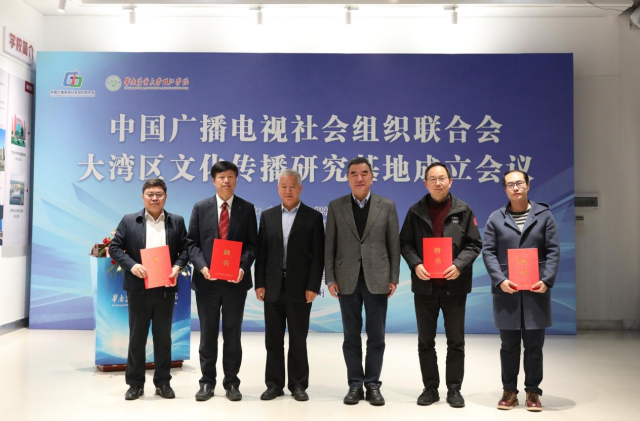 落戶從化！華珠擔任主任單位大灣區文化傳播研究基地正式起航