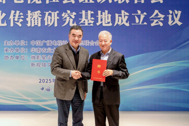 落戶從化！華珠擔任主任單位大灣區文化傳播研究基地正式起航