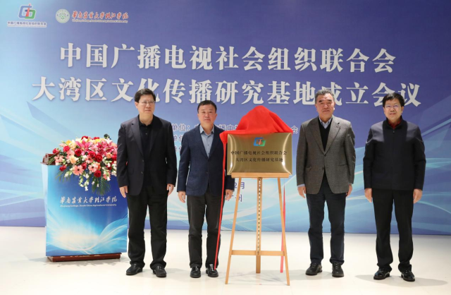 落戶從化！華珠擔任主任單位大灣區文化傳播研究基地正式起航