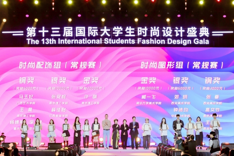 第十三屆國際大學生時尚設計盛典在燕京理工學院舉辦 4.3萬件作品共繪全球青年創意