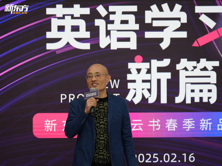 新東方私庫雲書發佈AI賦能新品 重塑英語學習模式