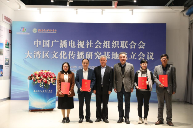 落戶從化！華珠擔任主任單位大灣區文化傳播研究基地正式起航