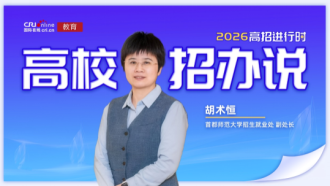 2026高校招辦説丨首都師範大學：雙一流學府助力高考學子揚帆起航