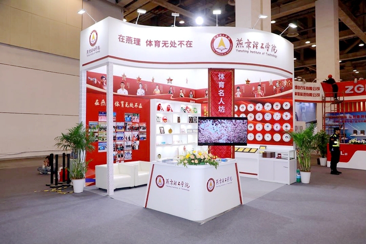 燕京理工學院參展2024中國體育文化博覽會、中國體育旅遊博覽會