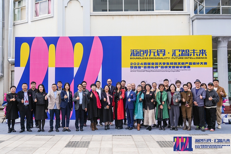 “源創無界 · 匯智未來”首屆全國大學生校園文創産品設計大賽暨首屆“雲南禮物”高校文創設計聯賽在昆明城市學院啟動