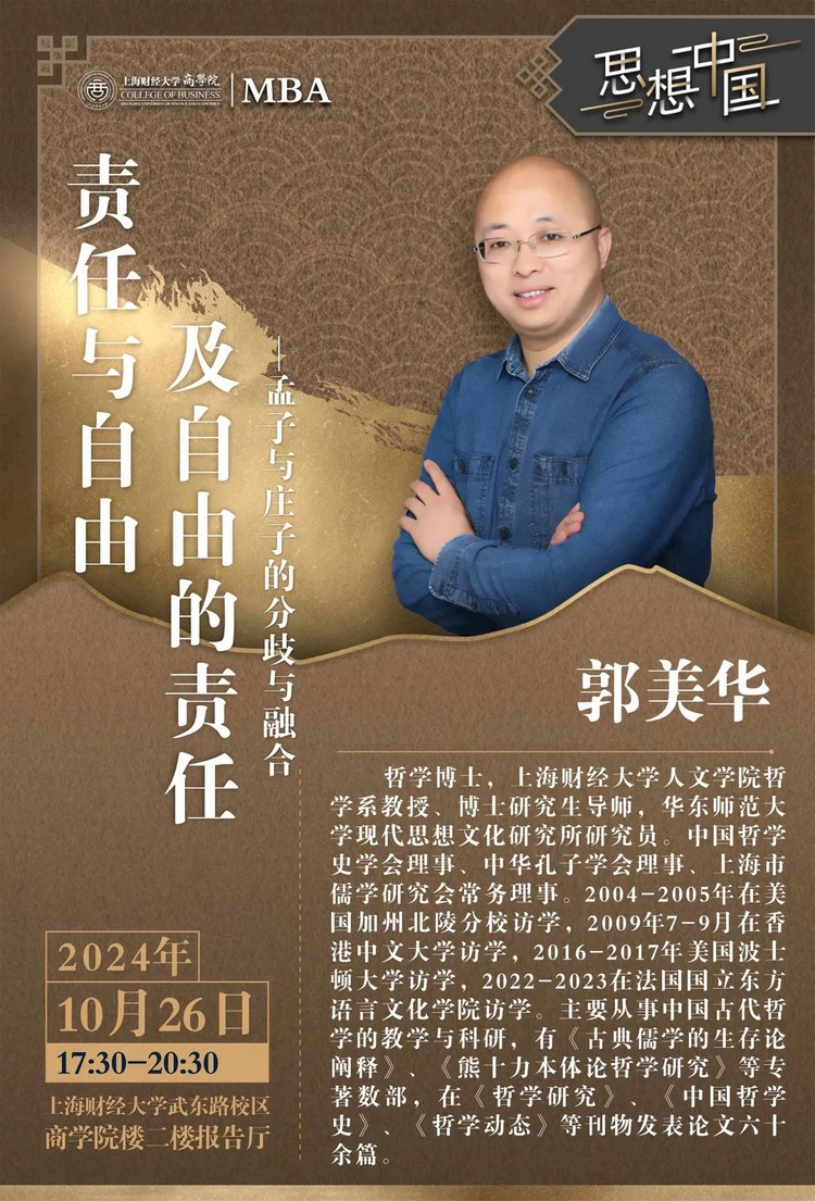 上財商學院MBA《思想中國》強勢回歸 中國系列2024啟新篇