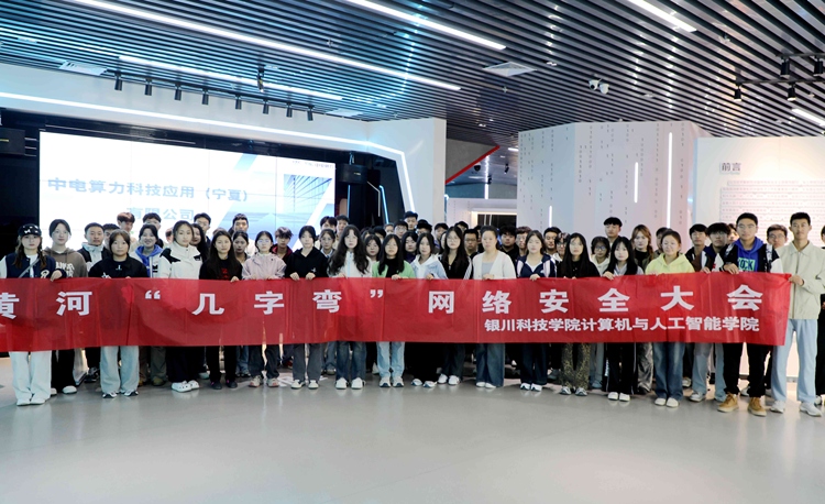 黃河“幾字彎”網絡安全大會在銀川舉行 黃河“幾字彎”網絡安全大會在銀川舉行