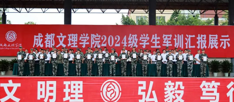 成都文理學院舉行2024級軍訓彙報展示