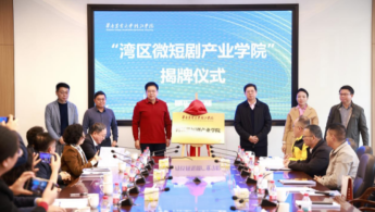 大灣區首所微短劇産業學院揭牌 賦能區域文化産業發展_fororder_ScreenShot_2026-03-25_141403_055