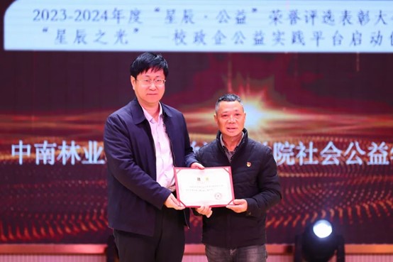 中南林業科技大學涉外學院“星辰•公益”榮譽評選表彰大會舉行