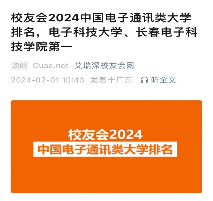 長春電子科技學院2024年度十大新聞揭曉