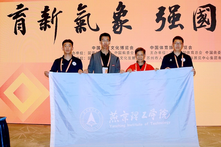 燕京理工學院參展2024中國體育文化博覽會、中國體育旅遊博覽會