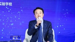 2024年國際在線教育大會詹為：科技賦能教育 讓每個孩子都能在適合自己的環境中茁壯成長